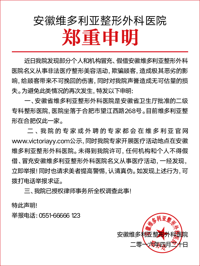 合肥维多利亚,合肥整形,合肥整形医院